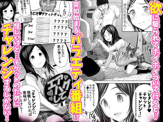 どきどきチケットチャレンジ! 画像2