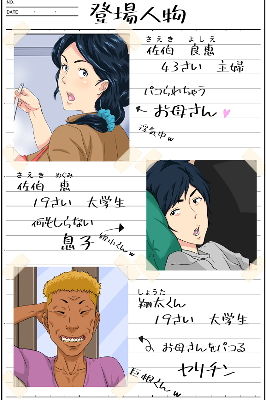 お母さんいただきま〜スw 画像1
