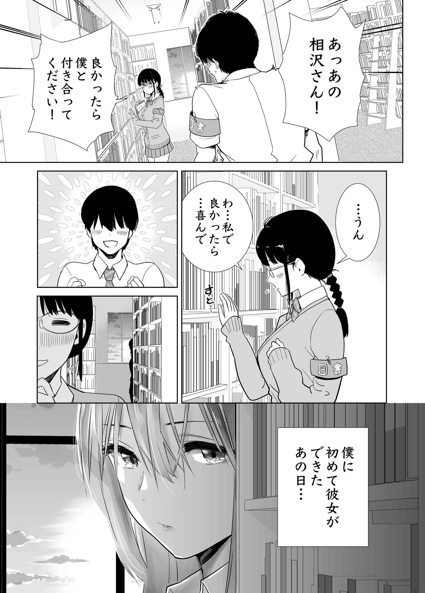 初めて彼女ができたのに 画像2
