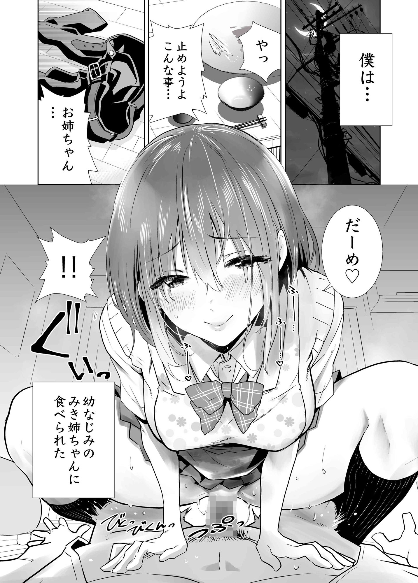 初めて彼女ができたのに 画像3