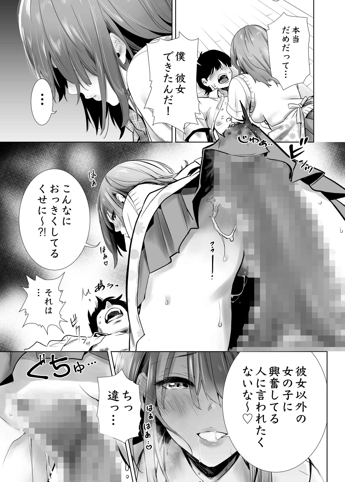 初めて彼女ができたのに 画像4