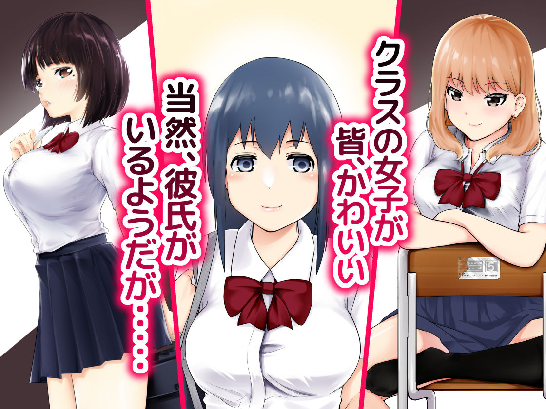 君の彼女に「中出し」します 画像1
