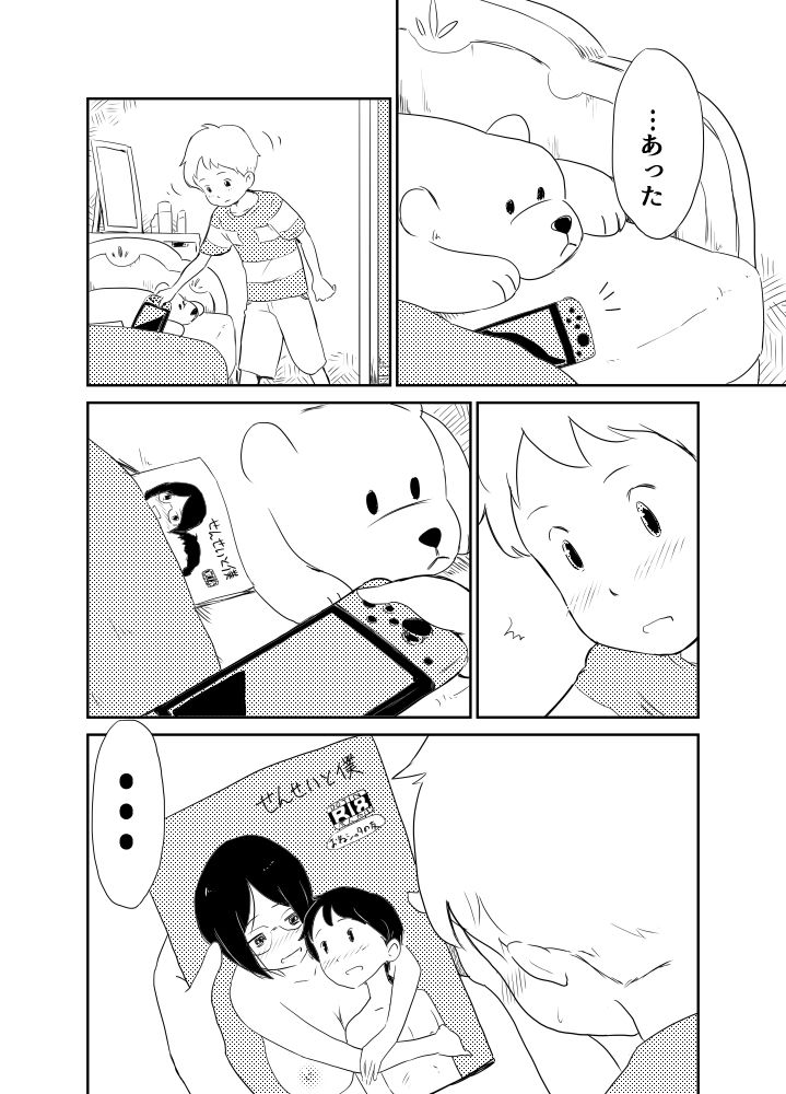 ショタコンの姉ちゃんは好きですか? 画像5