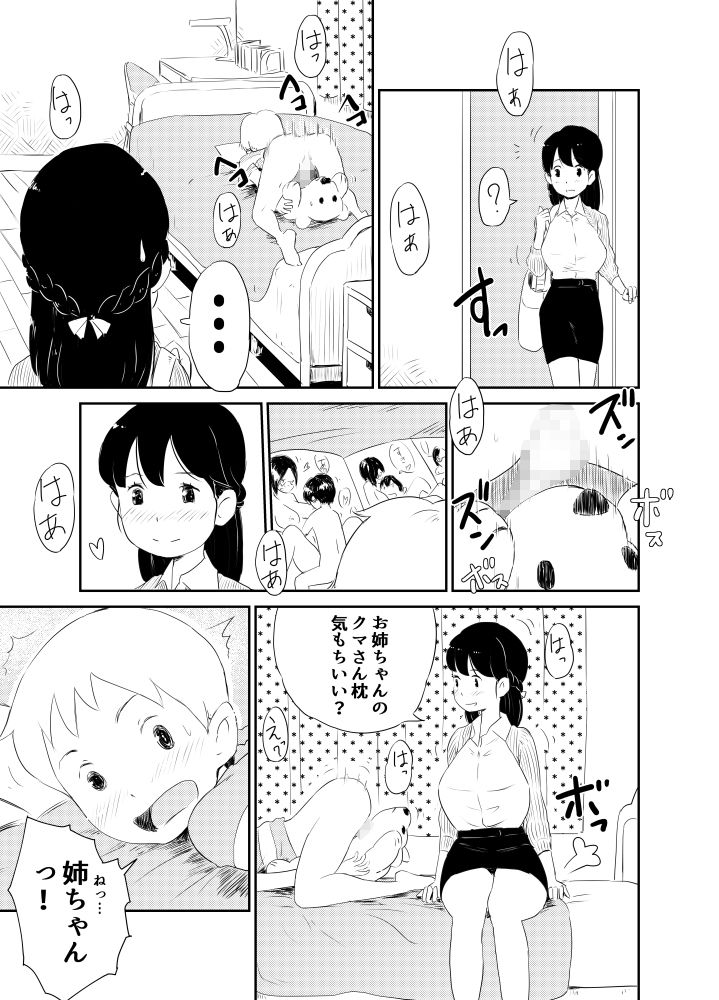 ショタコンの姉ちゃんは好きですか? 画像8