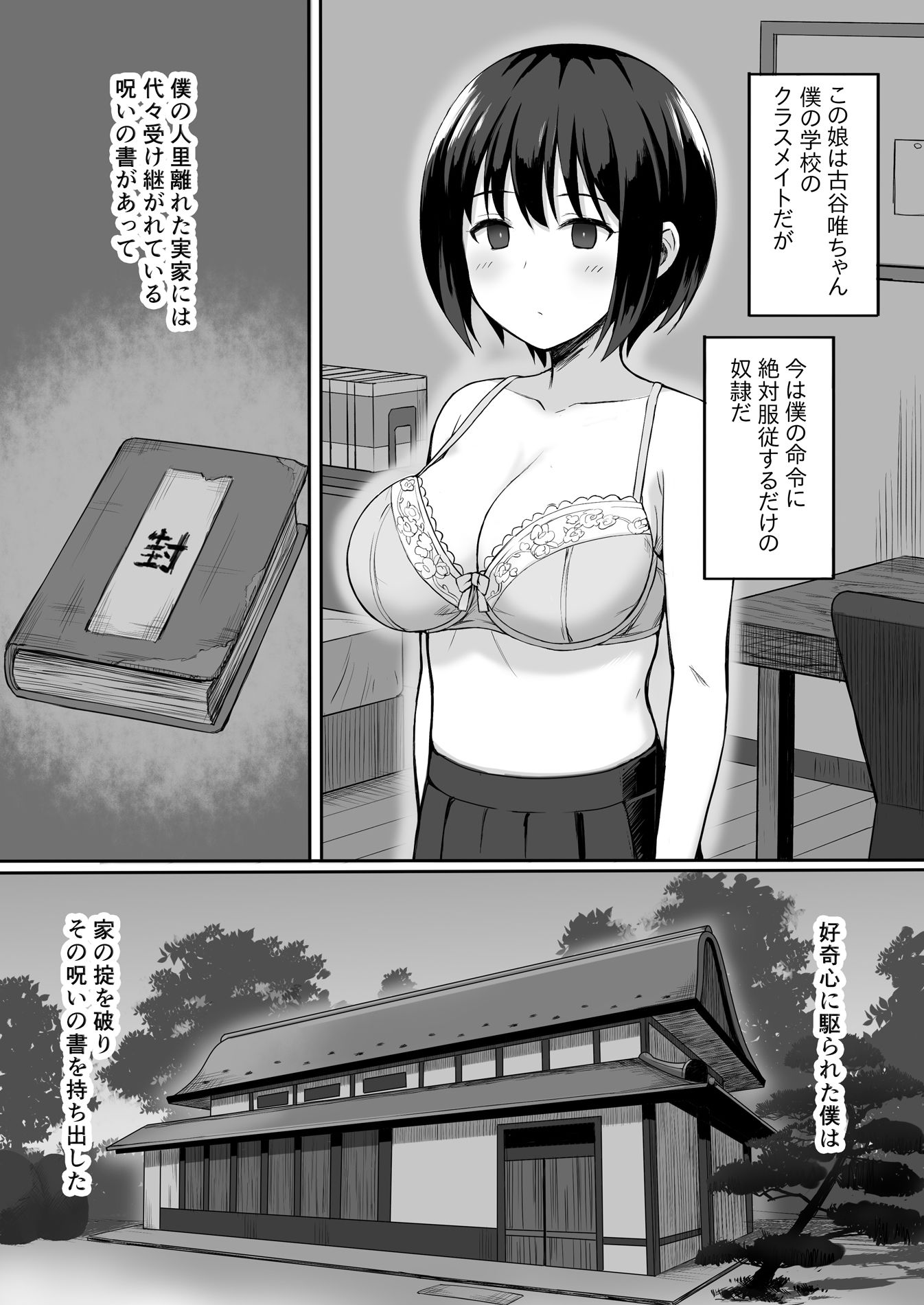 服従の呪い総集編+ 画像1