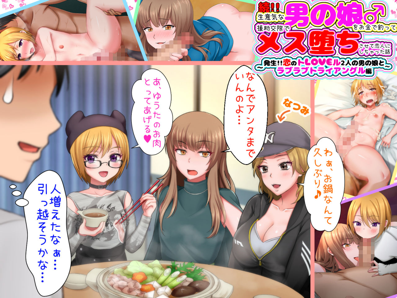 続!!生意気な男の娘をお金で釣って援○交際でメス堕ちさせて恋人にしちゃった話 〜発生!!恋のトLOVEル 2人の男の娘とラブラブトライアングル編〜 画像7