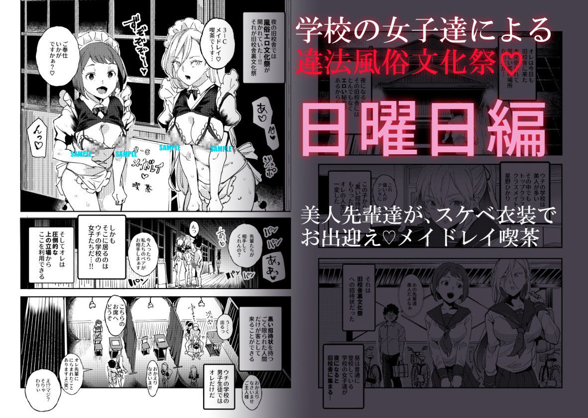 旧校舎裏文化祭 #3日曜日編 全員オレの永久肉便器 画像1