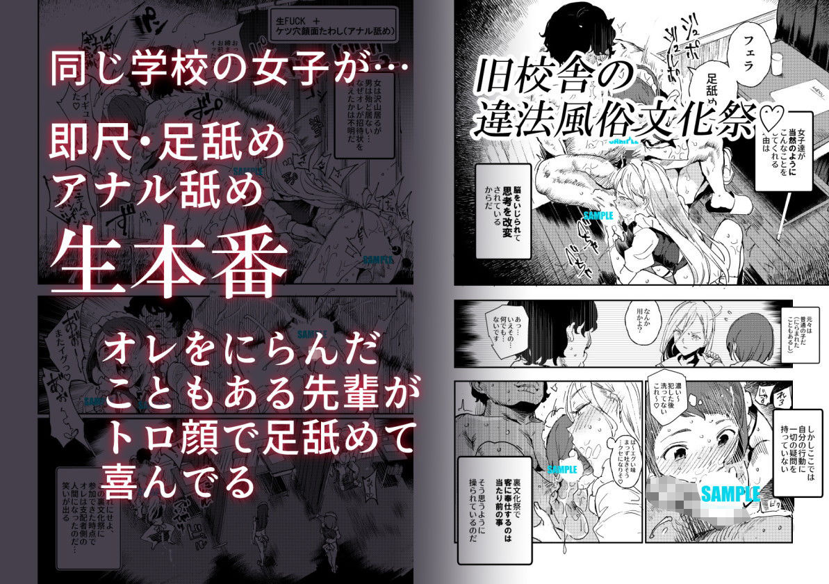 旧校舎裏文化祭 #3日曜日編 全員オレの永久肉便器 画像2