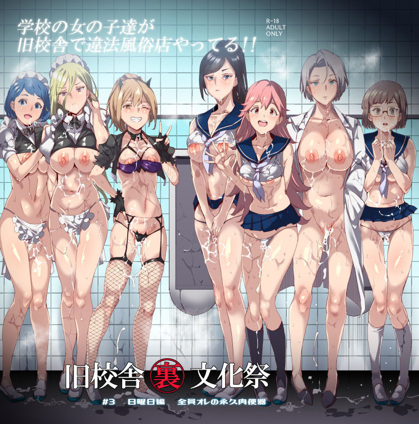 旧校舎裏文化祭 #3日曜日編 全員オレの永久肉便器 画像8