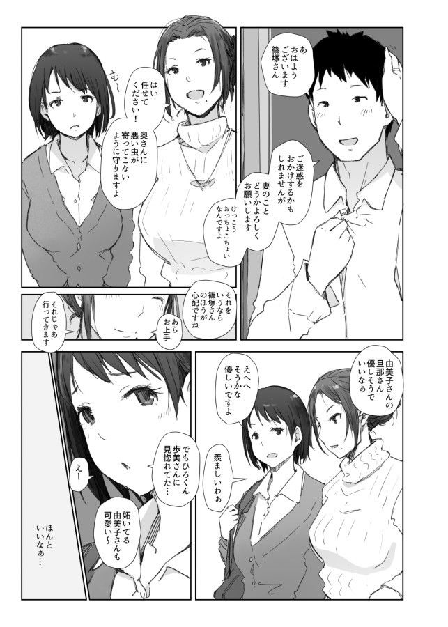 寝取られた人妻と寝取られる人妻 画像2