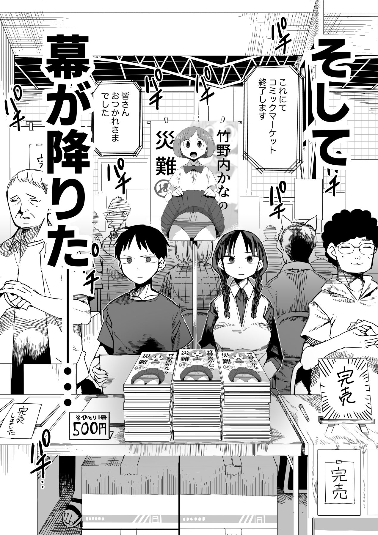 『完売しました』 画像3