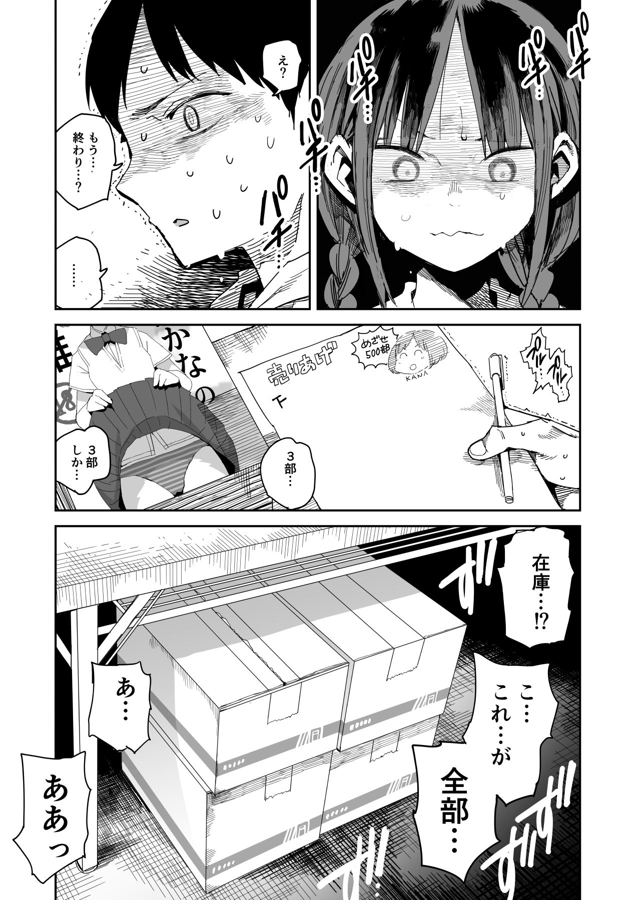 『完売しました』 画像4