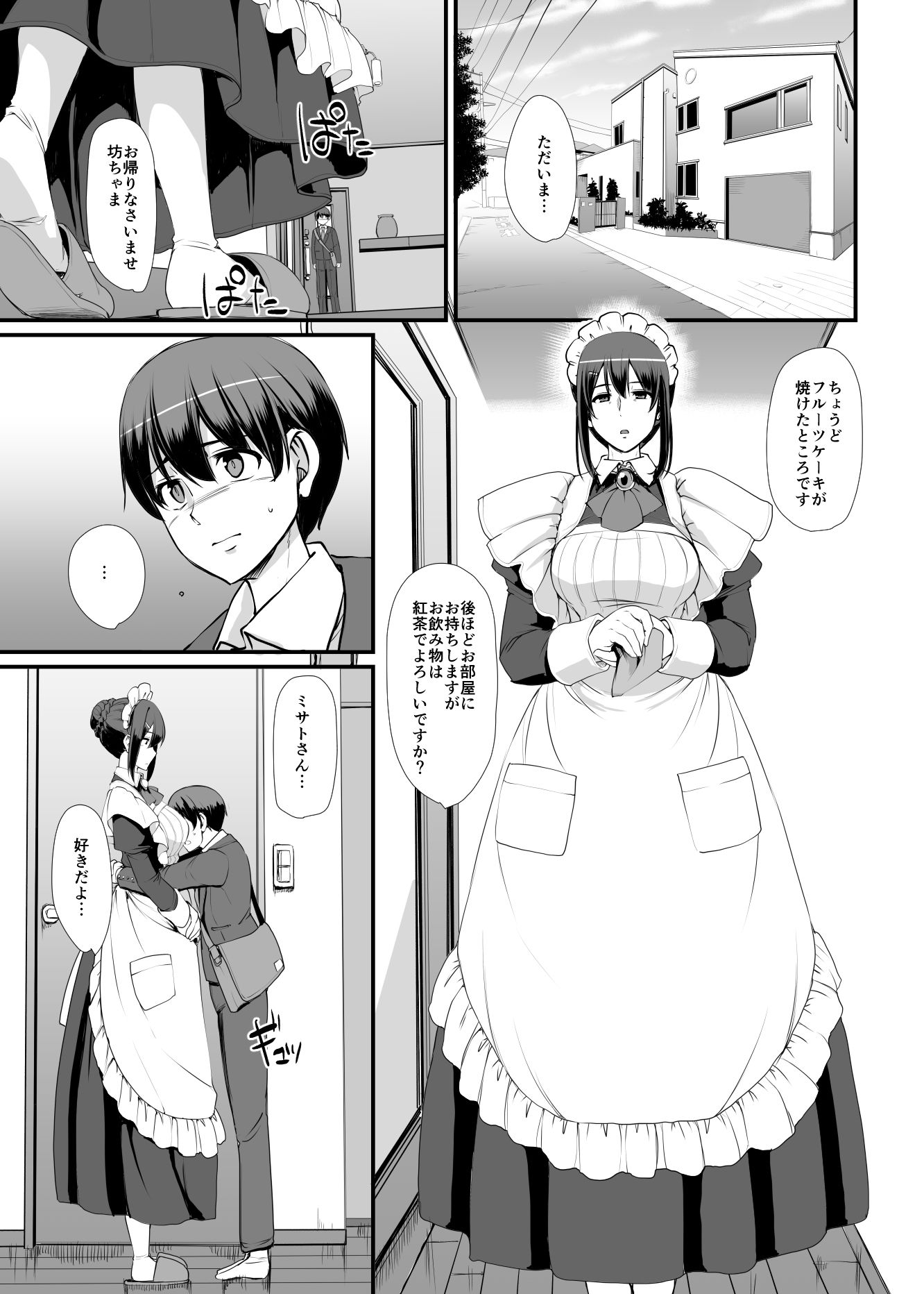 メイドのおしごと。III 画像5