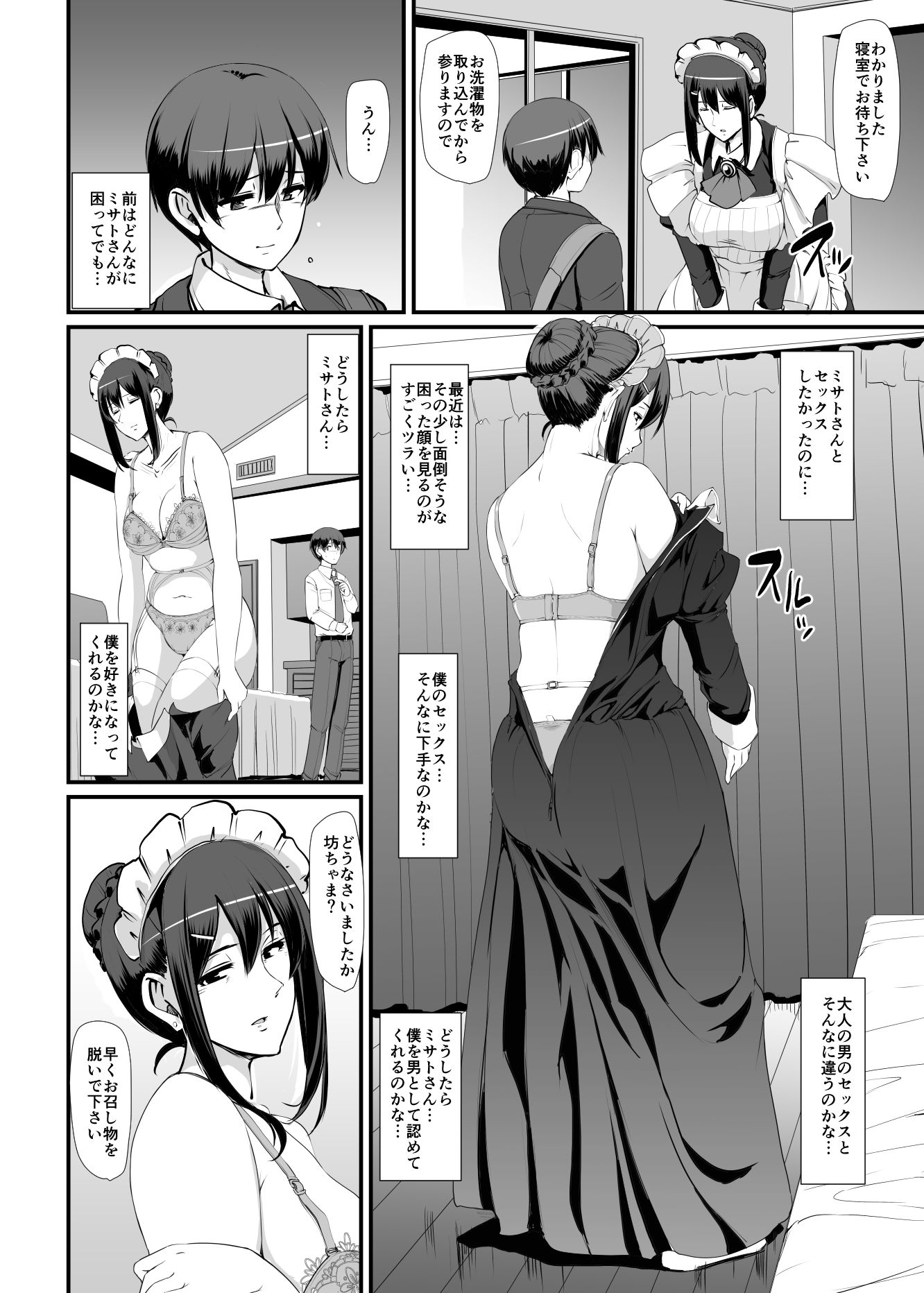 メイドのおしごと。III 画像6