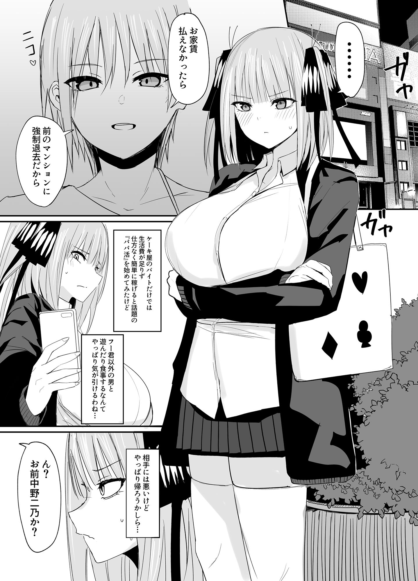 ニノラレ〜パパ活で出会った男は学校の教師〜 画像1