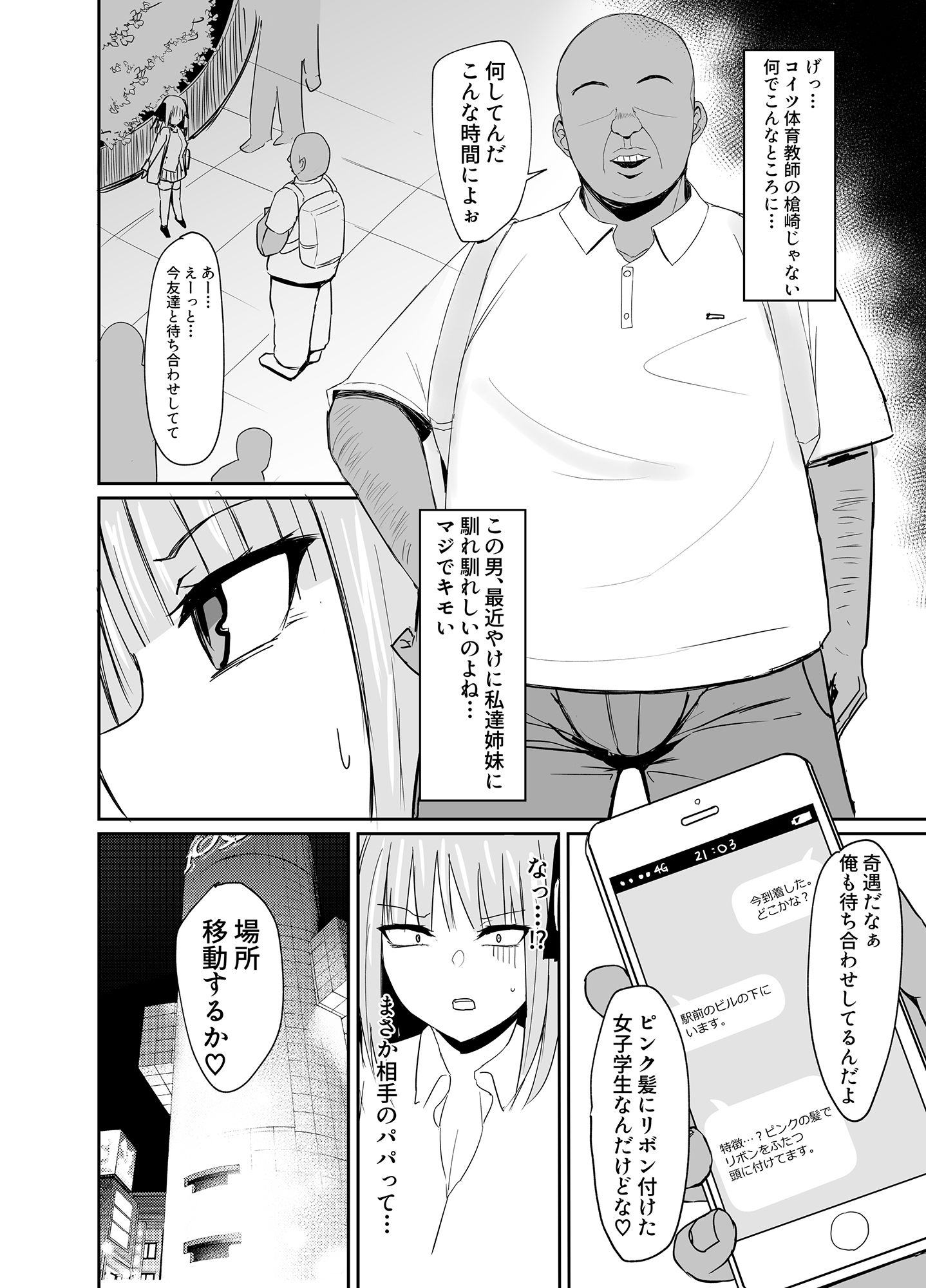 ニノラレ〜パパ活で出会った男は学校の教師〜 画像2