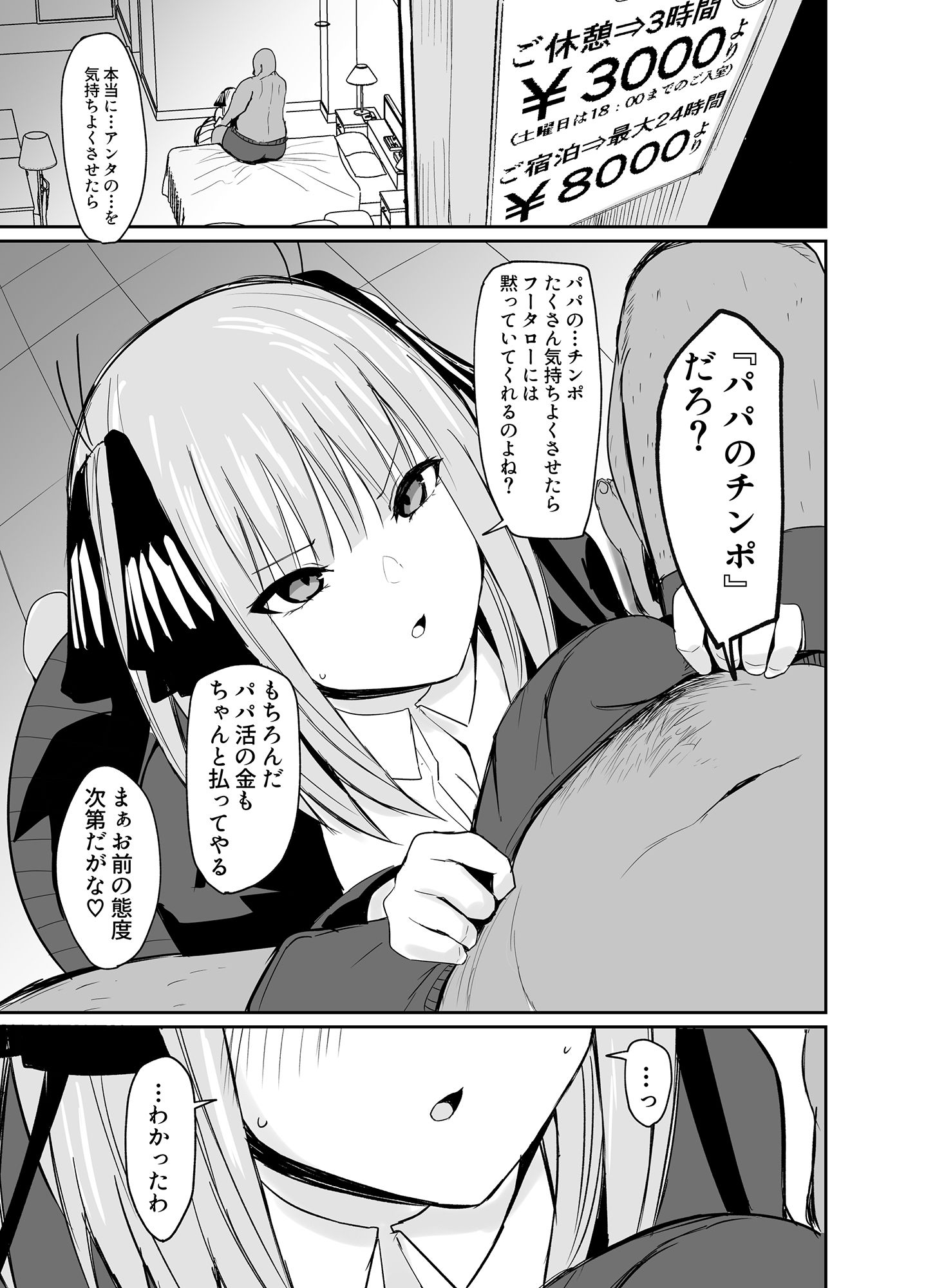 ニノラレ〜パパ活で出会った男は学校の教師〜 画像3
