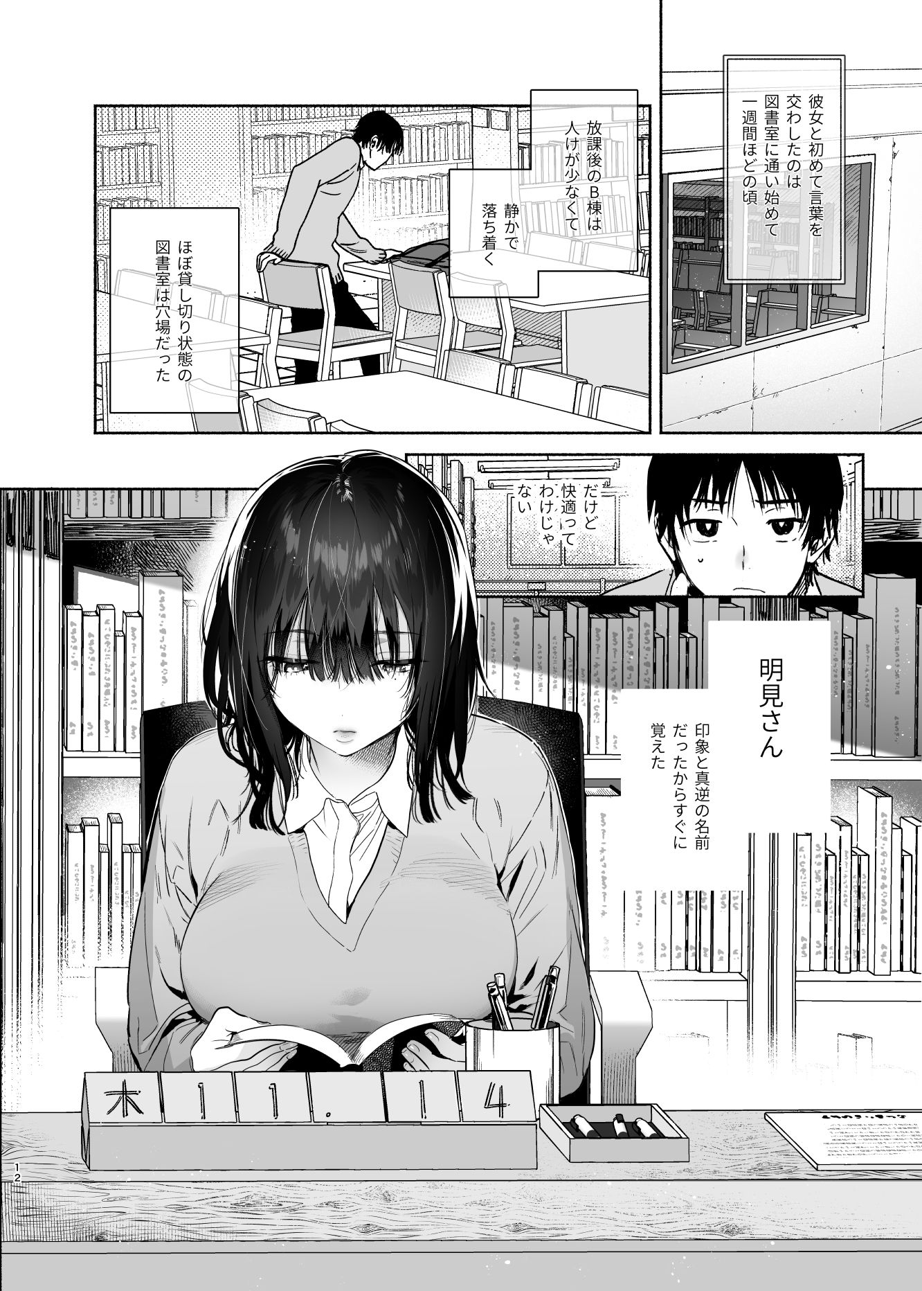 無口な図書委員とセックス漬け。 画像8