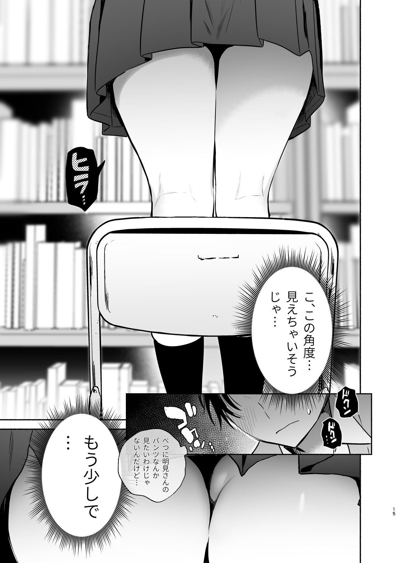 無口な図書委員とセックス漬け。 画像9