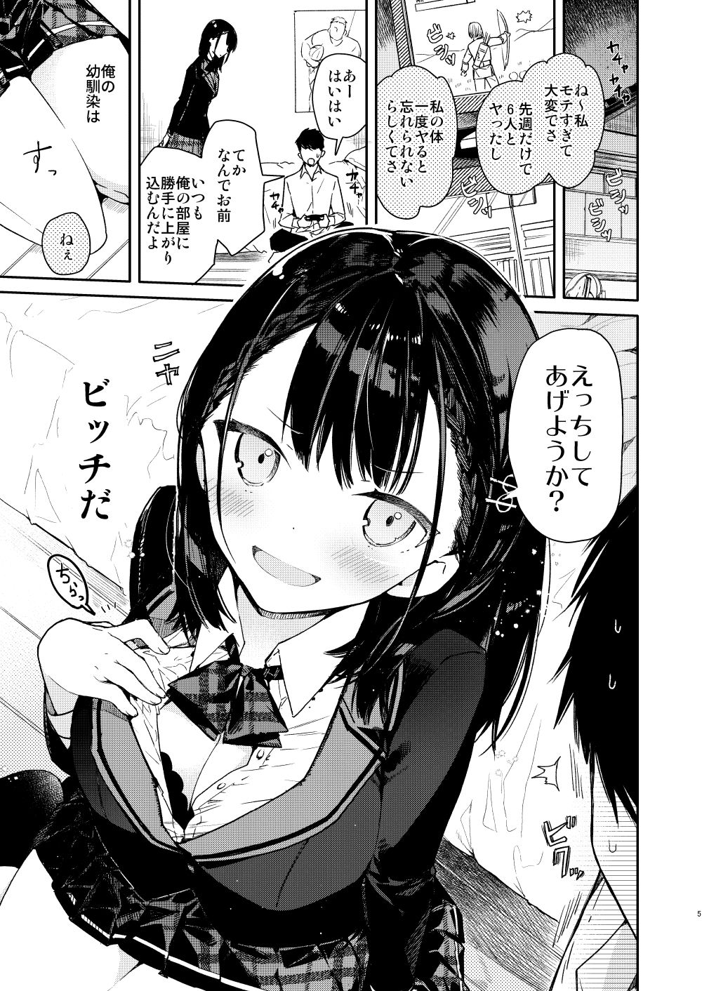 自称ビッチ(嘘)の幼馴染に手加減なしえっち 画像2