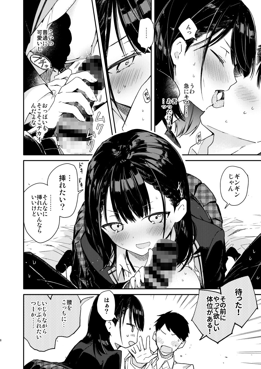 自称ビッチ(嘘)の幼馴染に手加減なしえっち 画像3