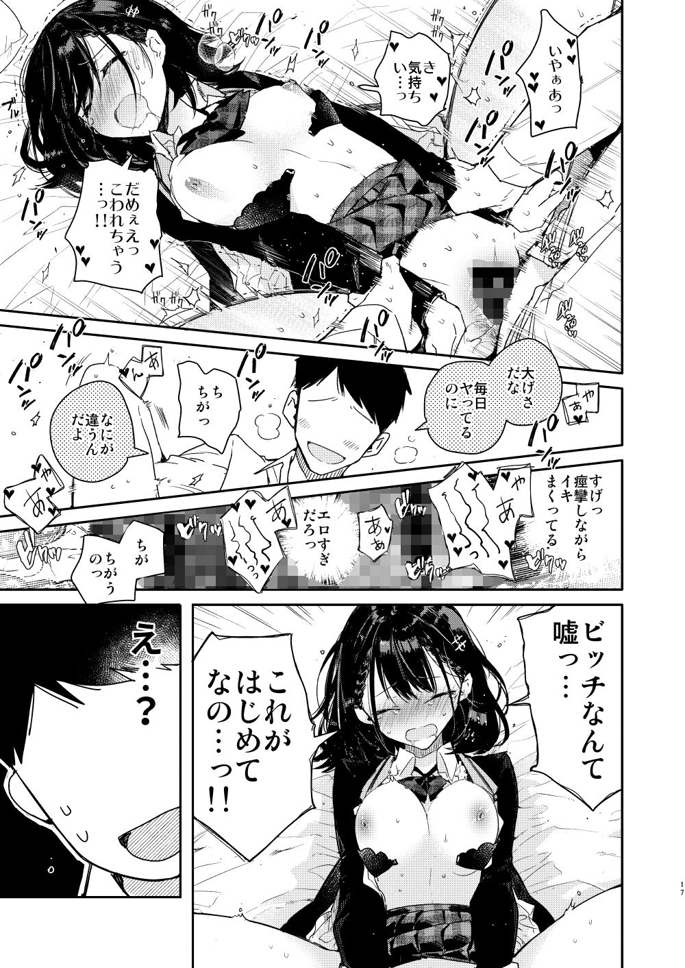 自称ビッチ(嘘)の幼馴染に手加減なしえっち 画像6