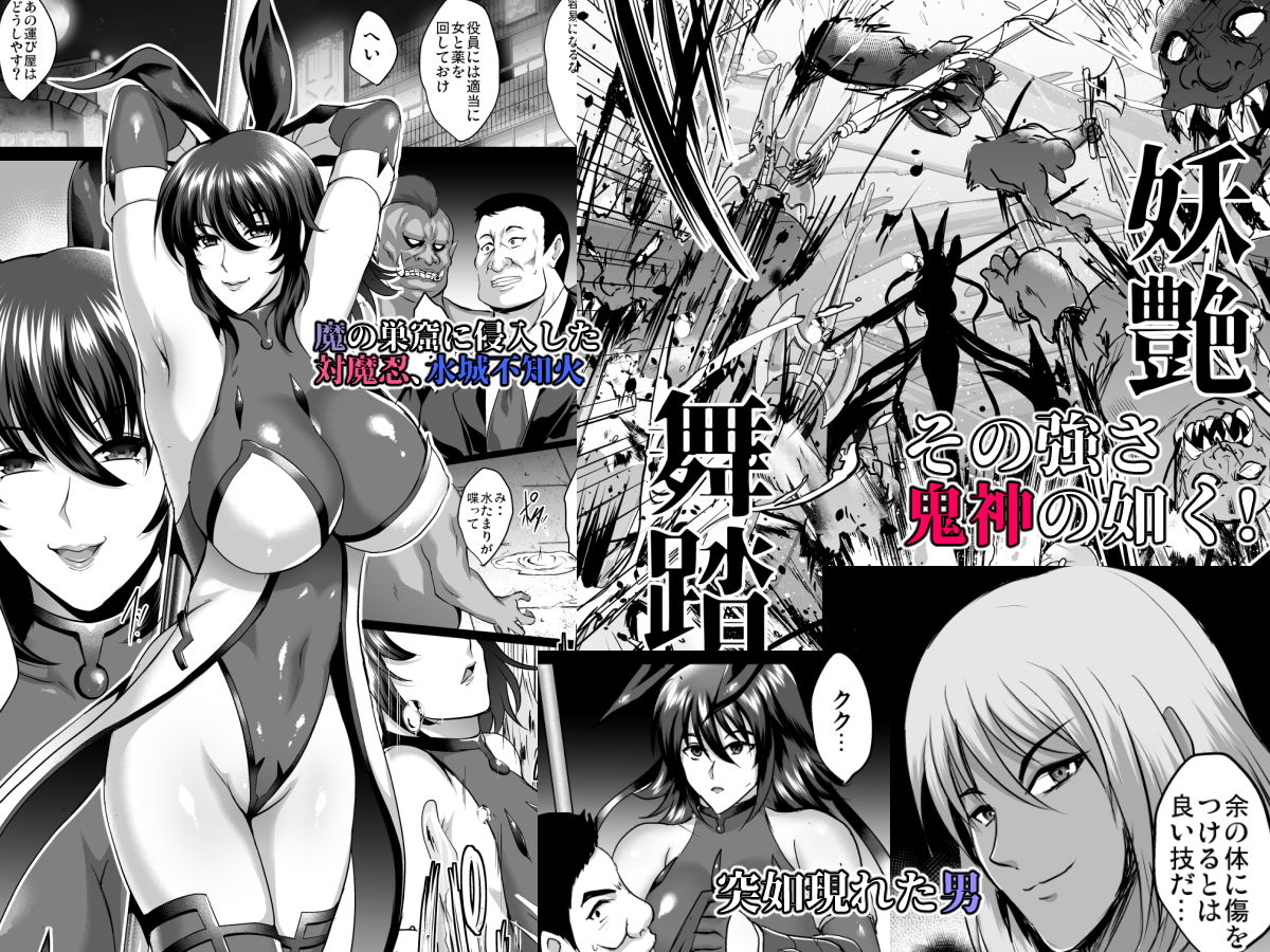 不知火孕み堕ち 画像1