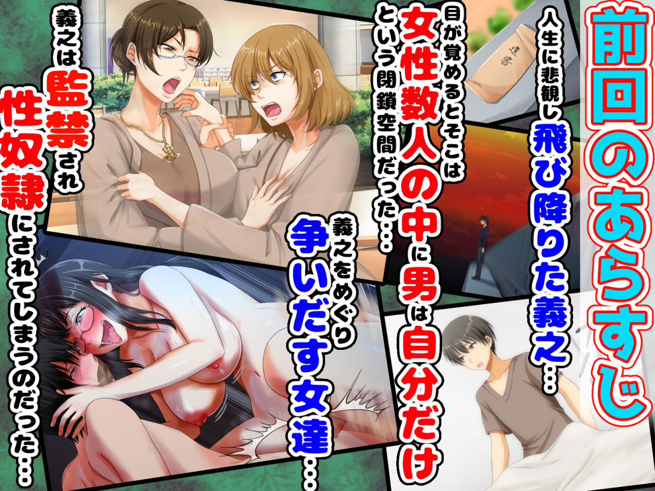 後編!男女の性的価値観が逆転する強●閉鎖空間ハーレム〜スクールカースト最下層の僕しか男がいなくなった空間では女の子が僕を奪い合う!?〜 画像1