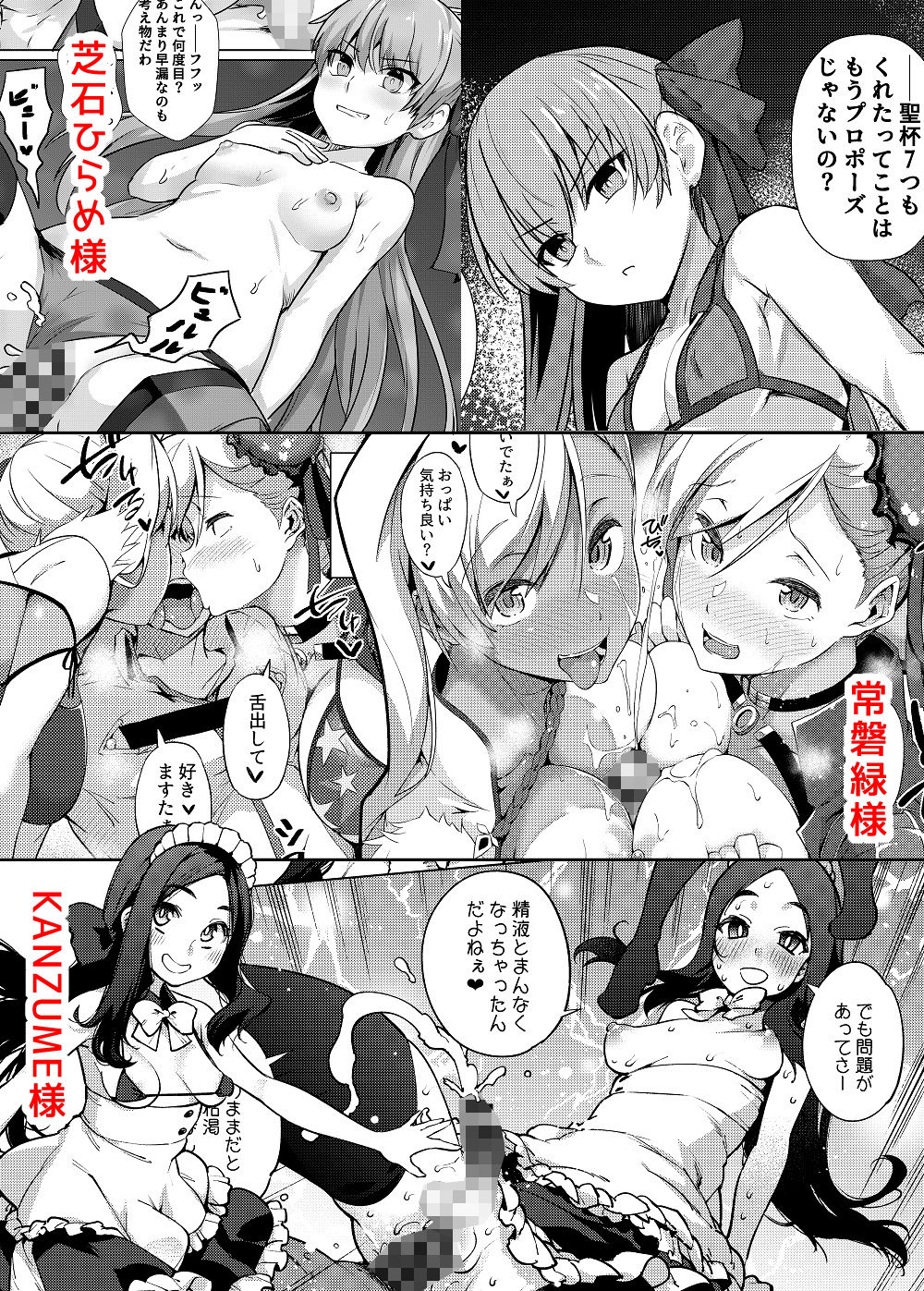 シコシコ搾精大好きドスケベサーヴァント種搾り性処理生活 画像6