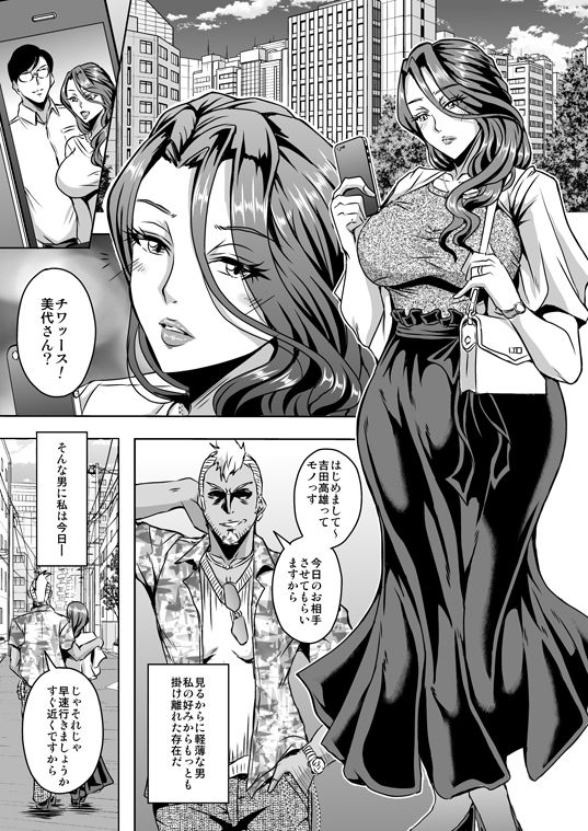 人妻朝比奈美代(32)秘密の妊活日誌 画像1