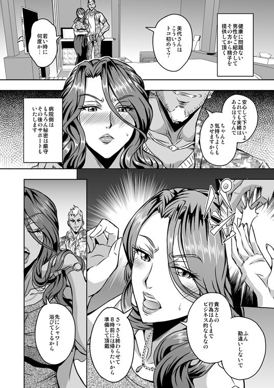 人妻朝比奈美代(32)秘密の妊活日誌 画像2