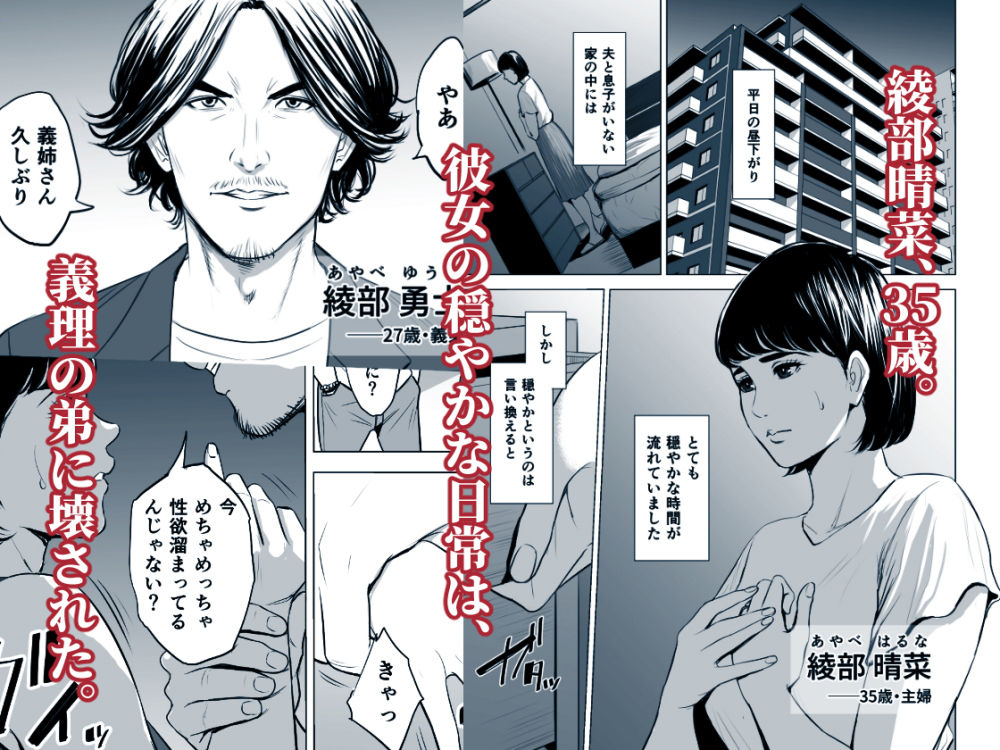 義弟が私を女にする 画像1