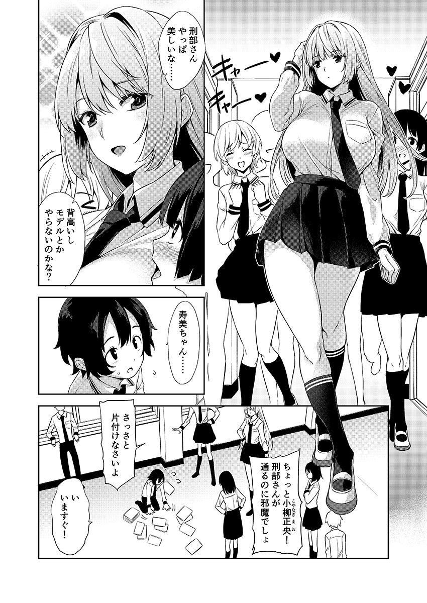 学校とベッドじゃ正反対の、おっきなカノジョ。 画像2