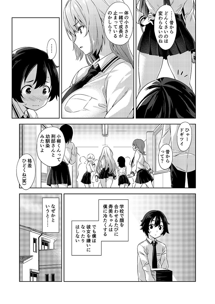 学校とベッドじゃ正反対の、おっきなカノジョ。 画像3