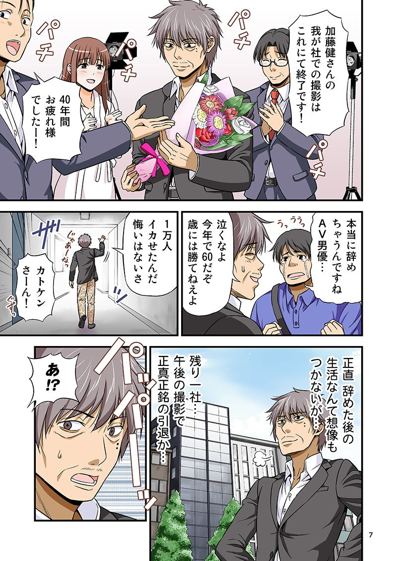 カリスマAV男優が絶倫オークに異世界転生した話。 フルカラー総集編 画像1