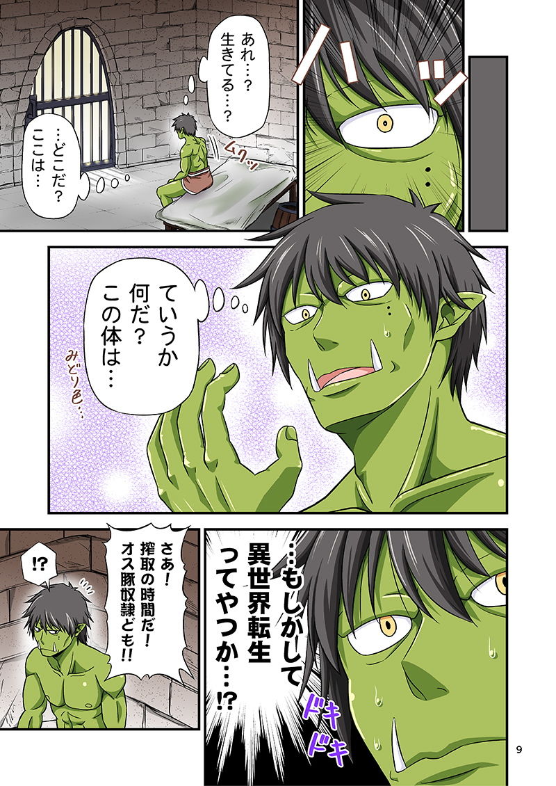 カリスマAV男優が絶倫オークに異世界転生した話。 フルカラー総集編 画像2