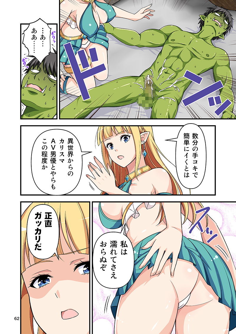 カリスマAV男優が絶倫オークに異世界転生した話。 フルカラー総集編 画像8