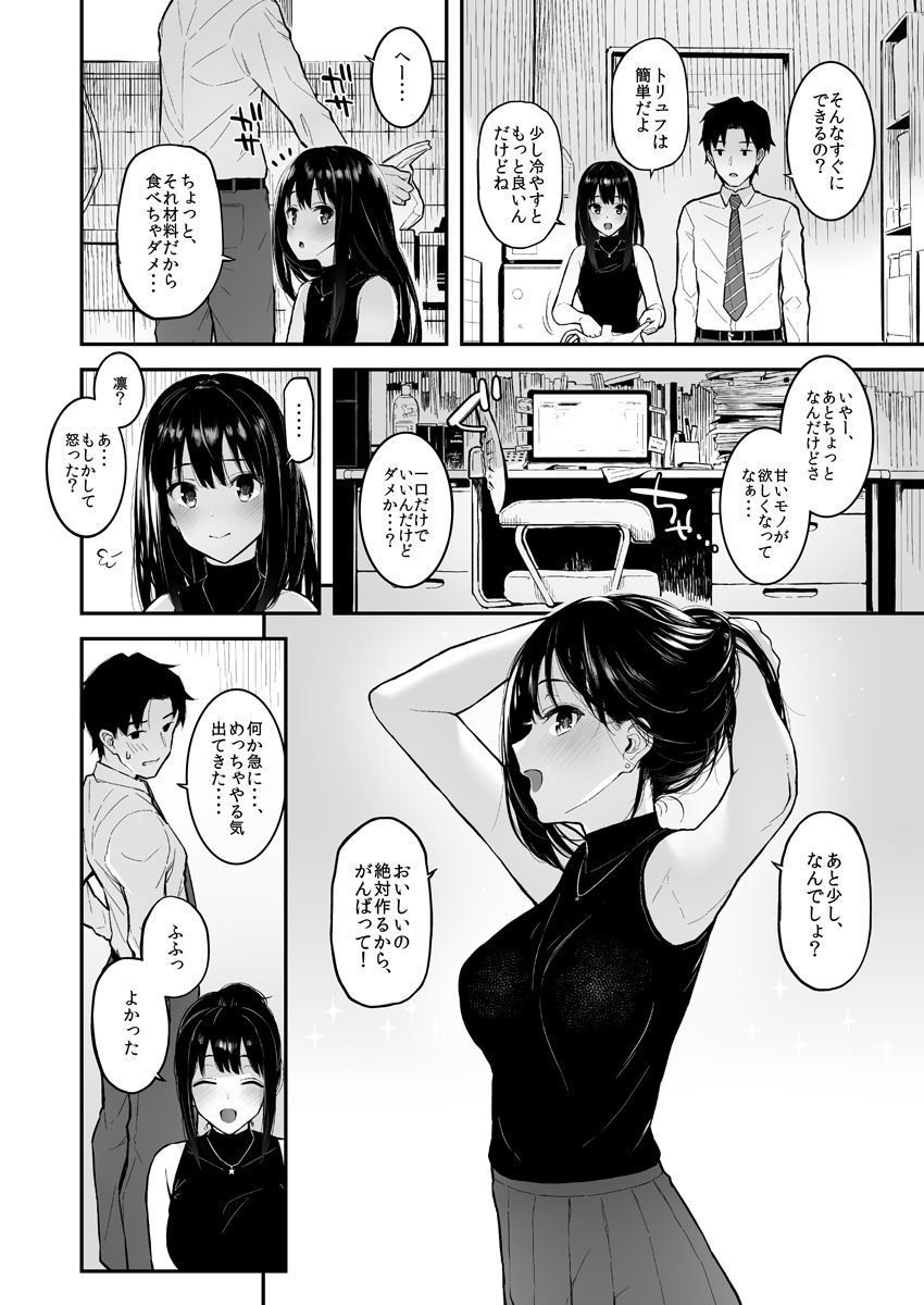 しぶりんととろとろでする本 画像3
