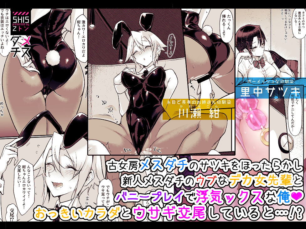 メスダチGo! 画像1