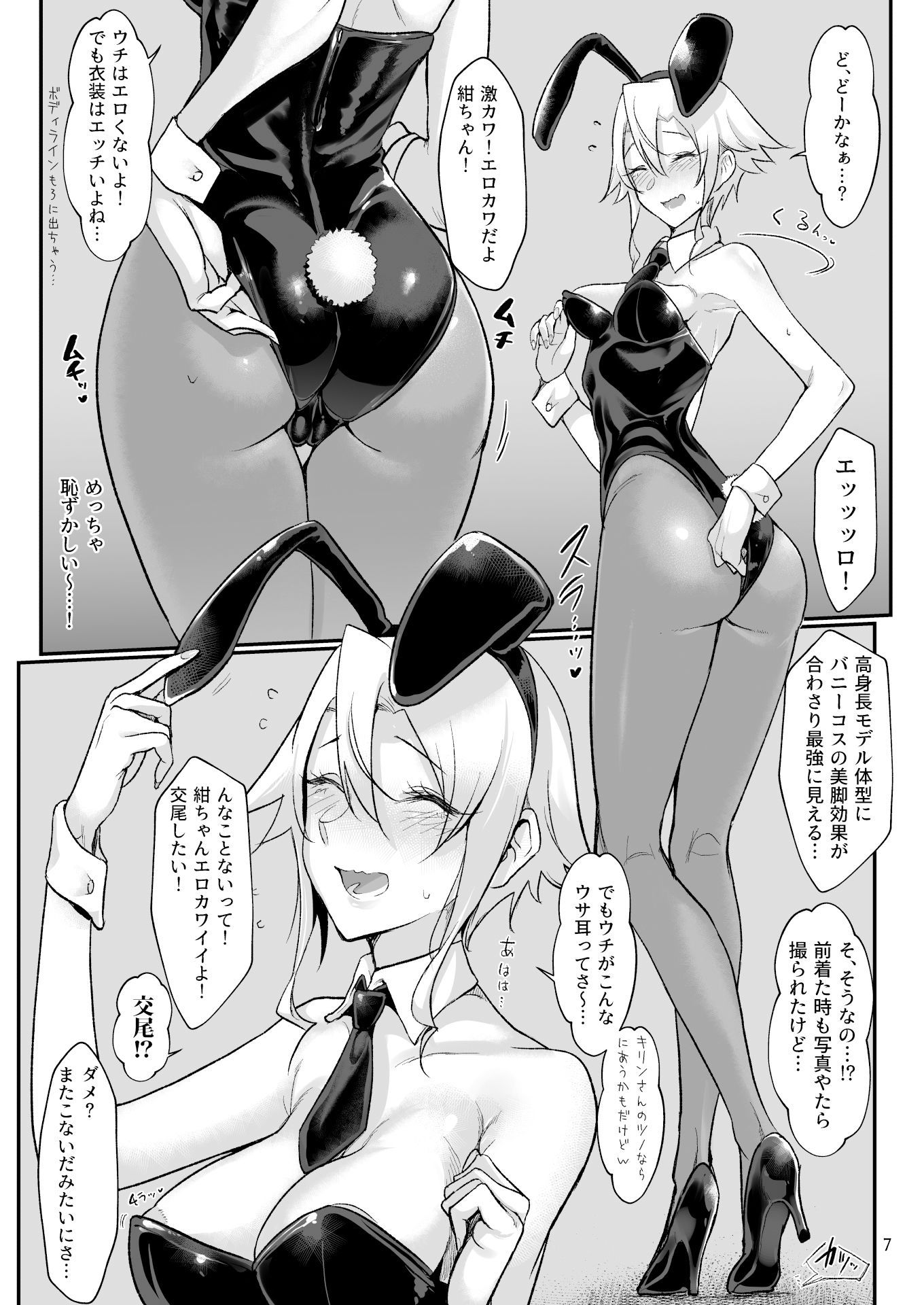 メスダチGo! 画像7