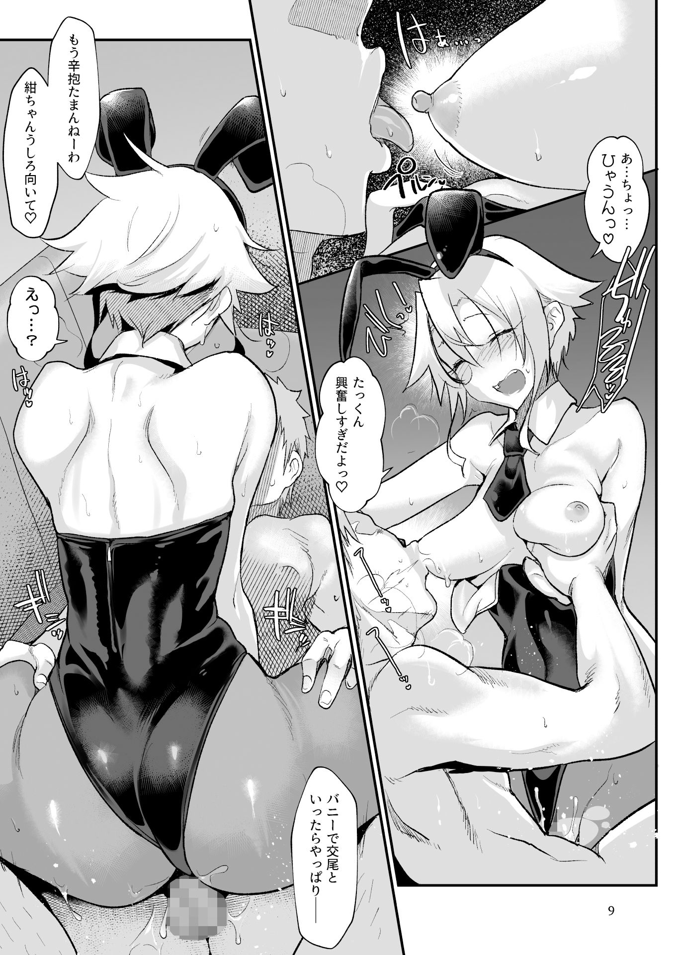 メスダチGo! 画像9