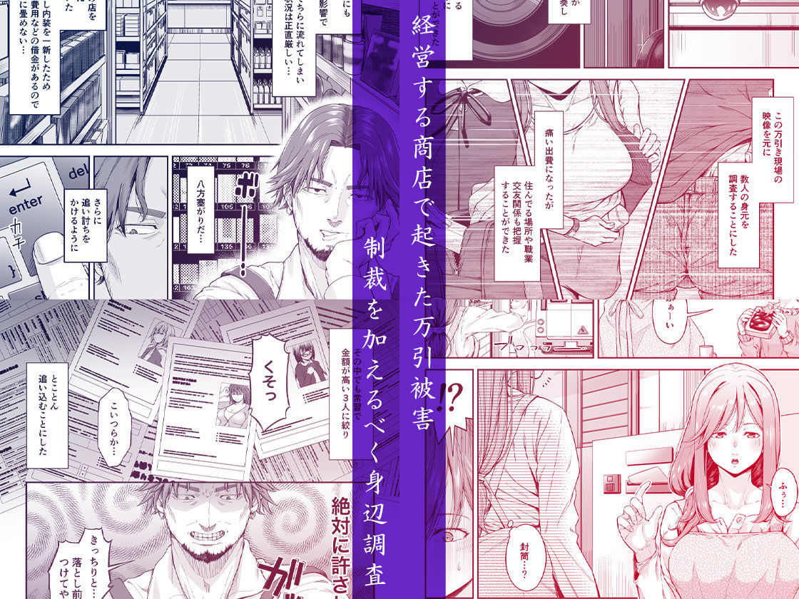 万引姦-壹-人妻万引き犯の贖罪 画像1