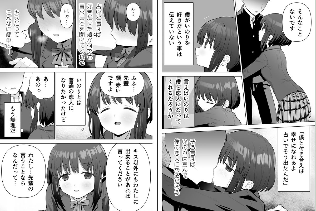 好きだった後輩がいいなりになったから 画像2