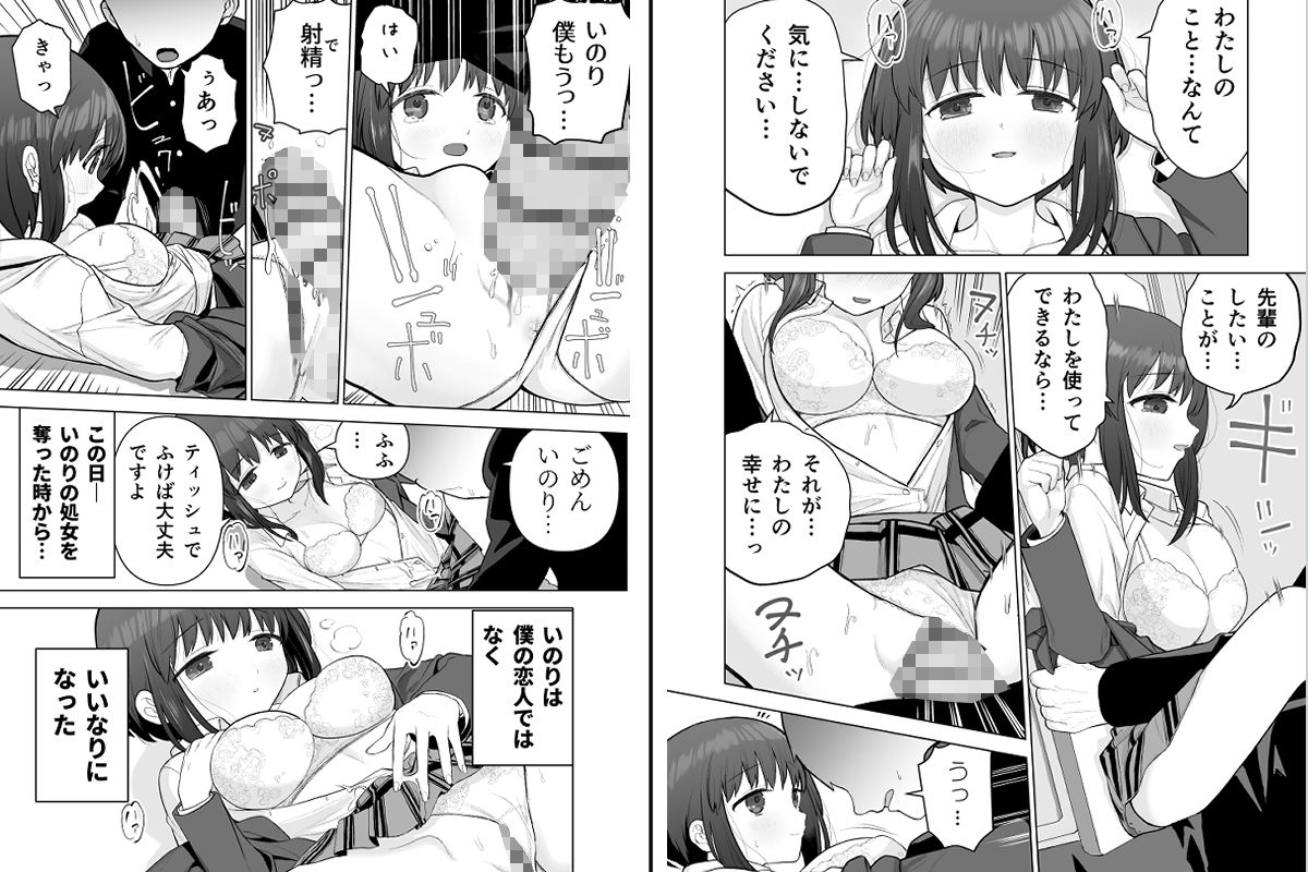 好きだった後輩がいいなりになったから 画像4