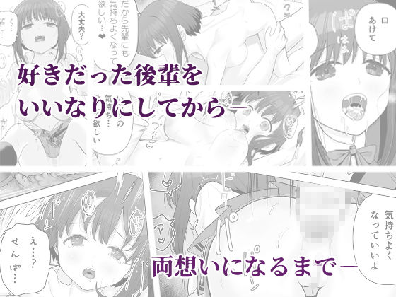 好きだった後輩がいいなりになったから 画像5