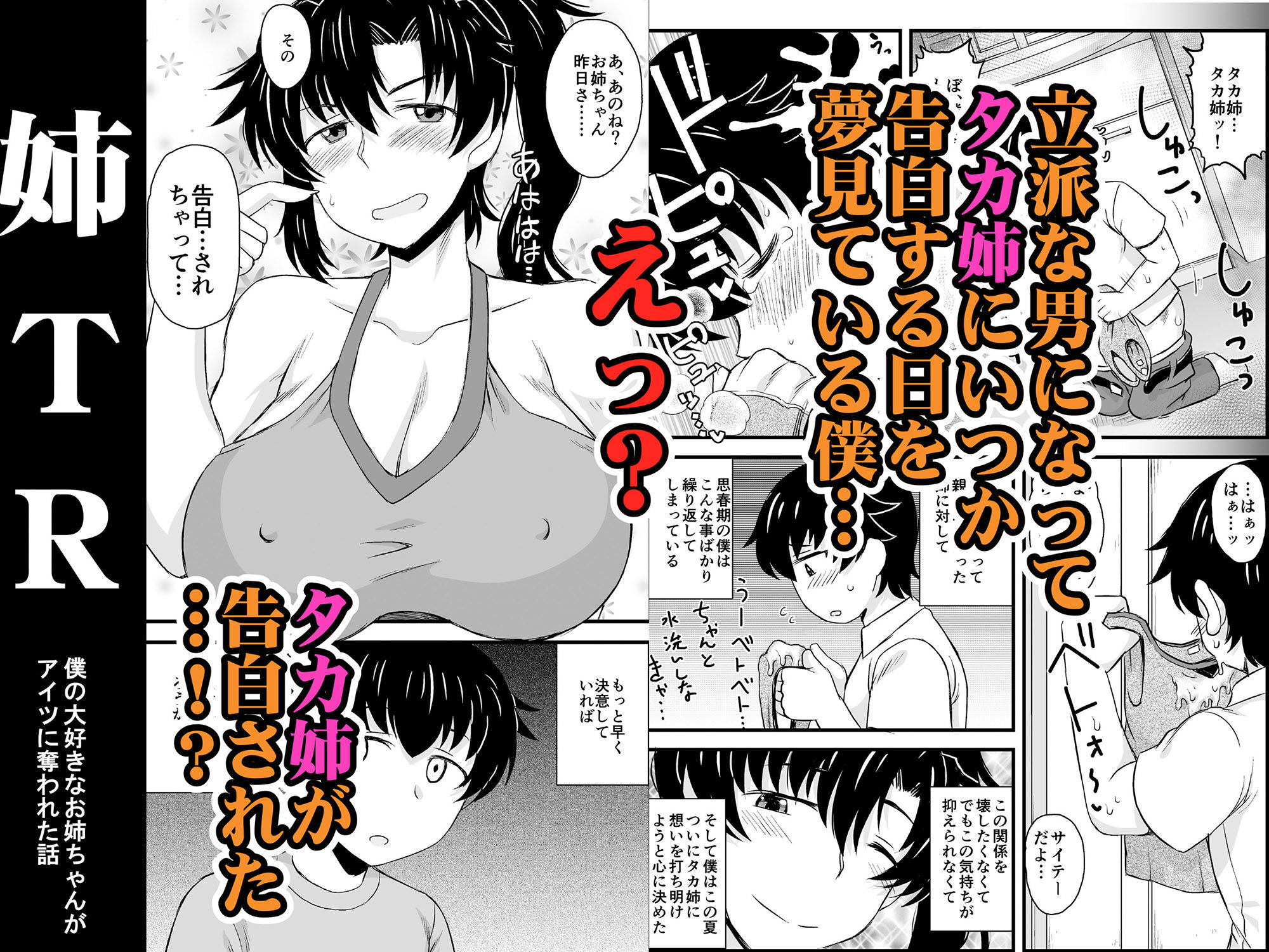 姉TRアネトラレ〜僕の大好きなお姉ちゃんがアイツに奪われた話〜DL増量版 画像2