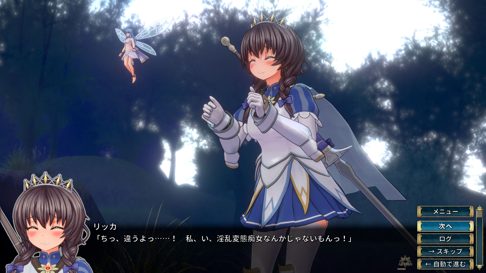 聖騎士リッカの物語 白翼と淫翼の姉妹 画像8