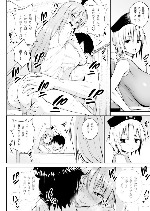 うさぎうさぎナニ見てハメる 画像2