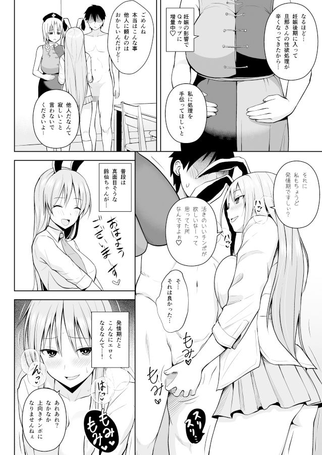 うさぎうさぎナニ見てハメる 画像4