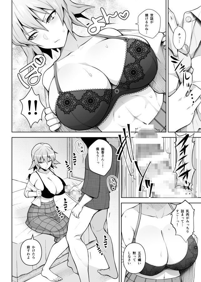 1000回イクまで出られま千 画像2